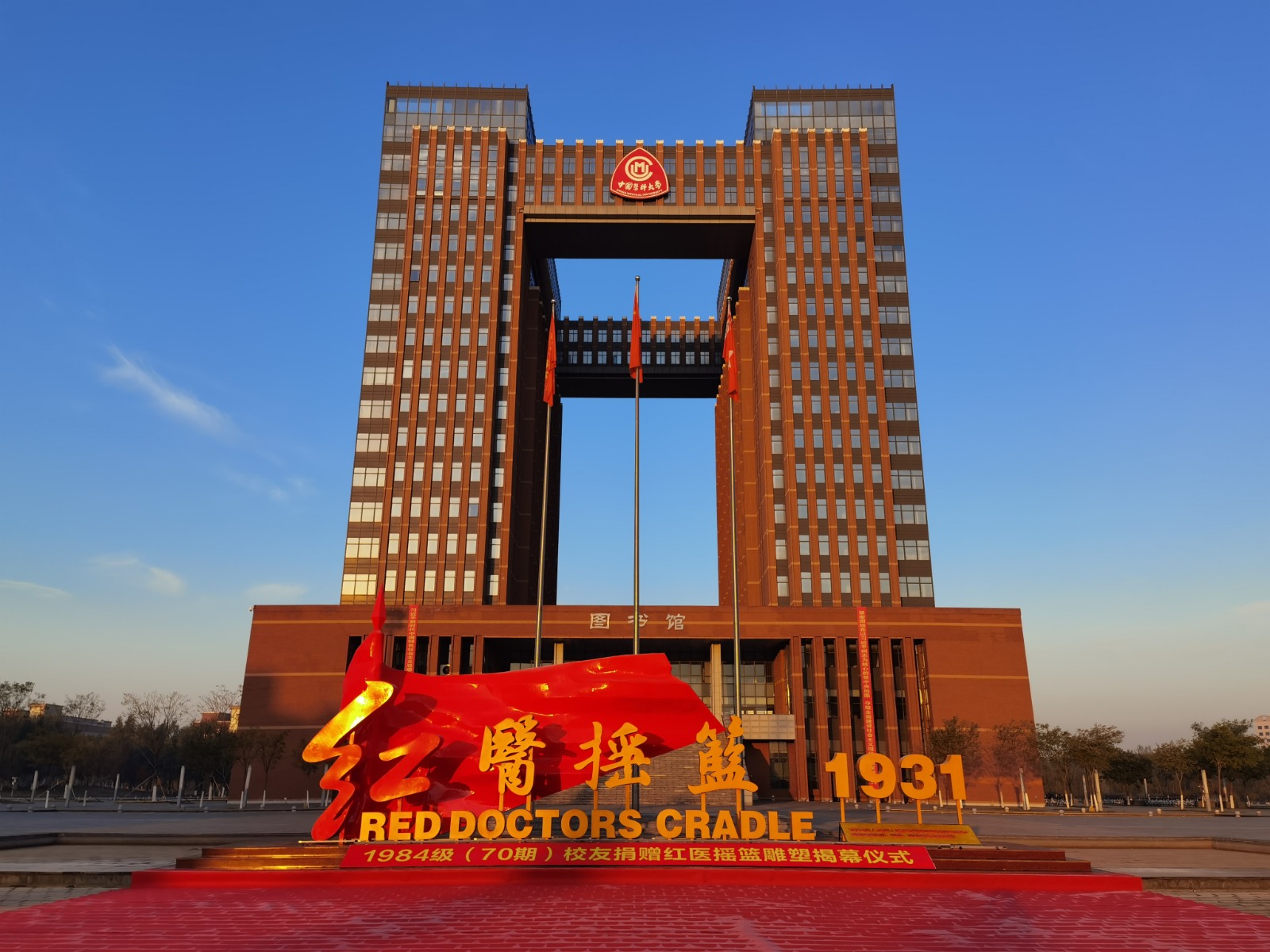 China Medical University campus